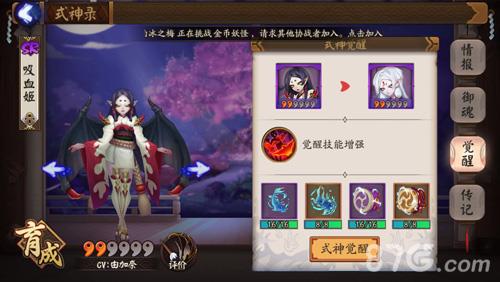 阴阳师手游吸血姬觉醒界面
