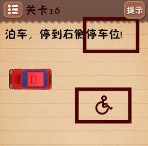 史上最囧游戏4第十六关怎么过2
