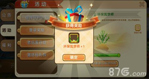 迷你世界环保筑梦师头像框
