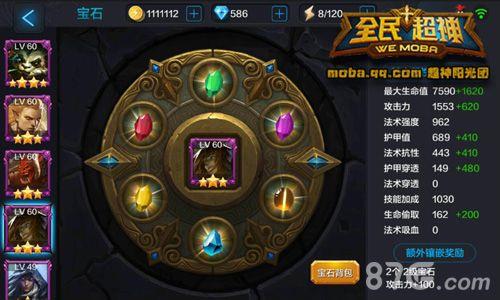 全民超神科技之神宝石镶嵌