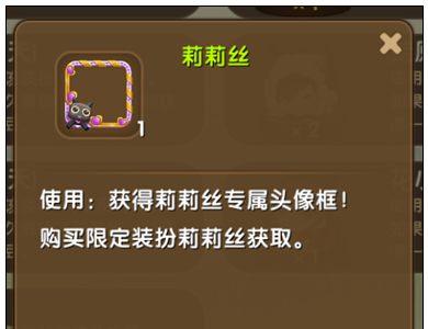 迷你世界莉莉丝专属头像框3