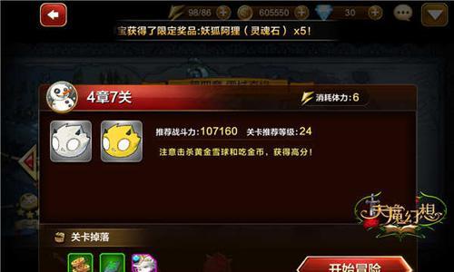 天魔幻想普通副本4章7怎么打