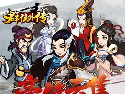 群侠外传礼包怎么领取（热血群侠兑换码礼包领取）