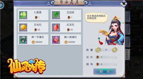 仙灵外传4