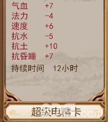 问道手游超级电精卡属性