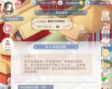奇迹暖暖小羊的问题答案是什么（奇迹暖暖萨提洛斯的小羊）