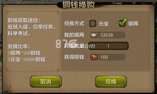 天龙八部手游银两有什么用（手游天龙八部铜钱怎么换银两）