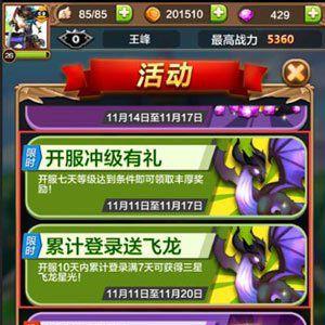 驯龙战机3D活动赠送