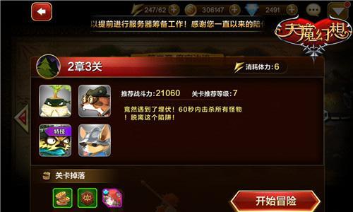 天魔幻想普通2-3怎么打（天魔幻想怎么下载）