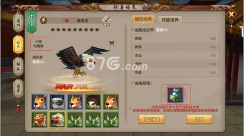 天龙八部手游洗炼