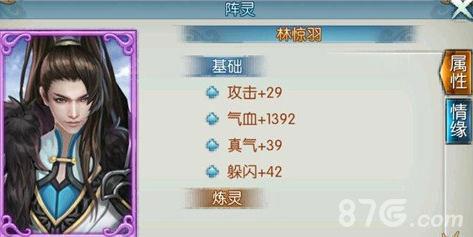 诛仙手游林惊羽阵灵怎么获得（诛仙手游如何快速获得阵灵）