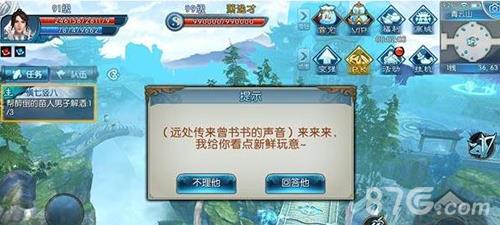 诛仙手游青云山隐藏任务