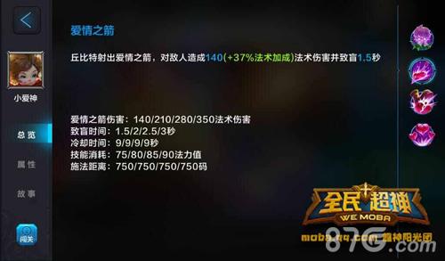 全民超神小爱神3V3攻略3