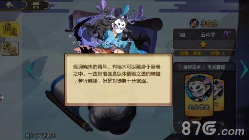 元气封神云中子怎么样 封神英雄榜云中子