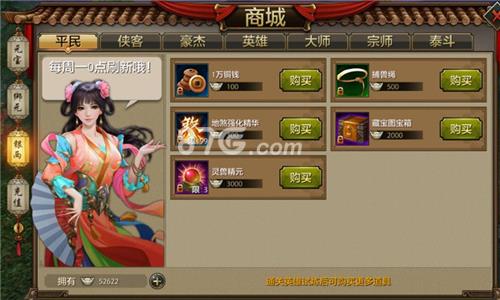 天龙八部手游平民商店有什么（天龙八部手游69有跃升商店吗）