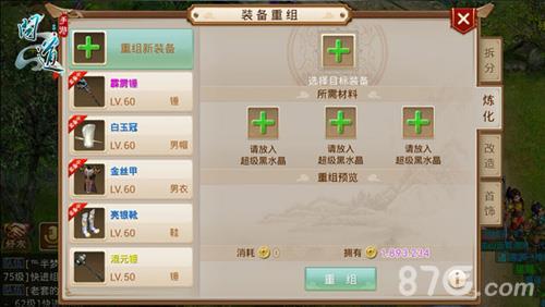  《问道》手游装备重组