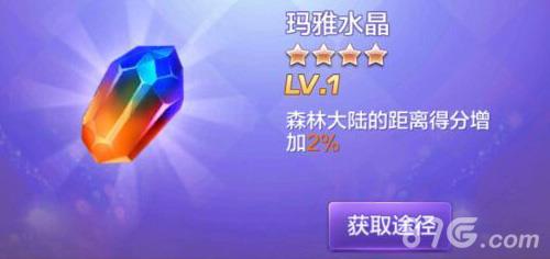 天天酷跑3D玛雅水晶怎么样（天天酷跑水晶换什么好）