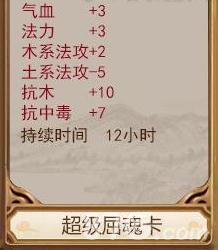 问道手游超级屈魂卡属性