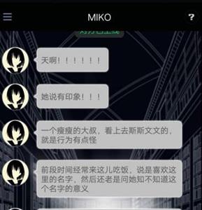 异次元通讯3miko