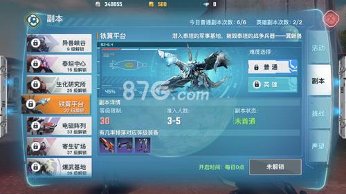 永恒边境铁翼平台怎么过 永恒边境维护