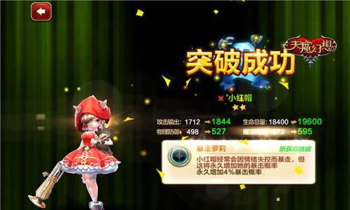 天魔幻想伙伴培养3