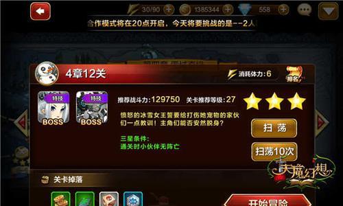 天魔幻想普通冒险4章12怎么打