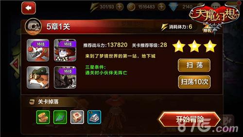 天魔幻想普通副本5章1怎么打