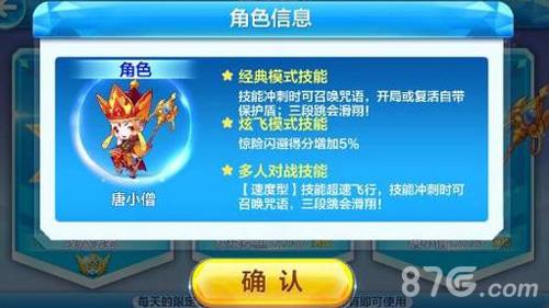 天天酷跑唐小僧
