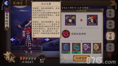 阴阳师鬼女红叶觉醒技能