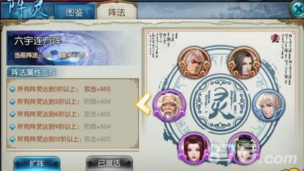 诛仙手游终极阵灵搭配12