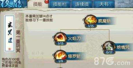 诛仙手游鬼王100级技能怎么加点（诛仙手游鬼王宗技能加点）