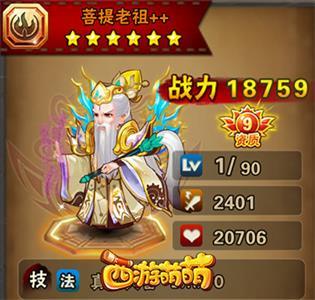 菩提老祖