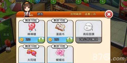 梦想星城店铺进货