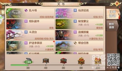 蜀门手游天书任务截图