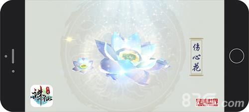 诛仙手游伤心花