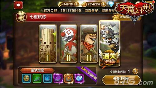 天魔幻想七重试炼截图