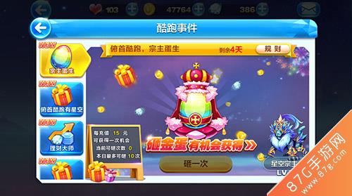 天天酷跑星空宗主怎么得（天天酷跑星空宗主觉醒）