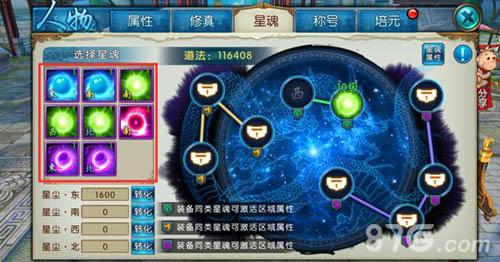 诛仙手游星魂1