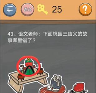 史小坑的烦恼4第43关答案是什么（坑小史的烦恼2第34关）