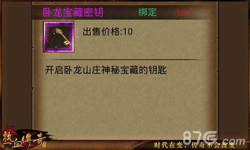 热血传奇手机版卧龙山庄宝藏玩法攻略4