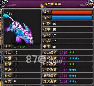 桃花源记手游夜刃虎