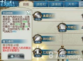 诛仙手游青云60级技能2