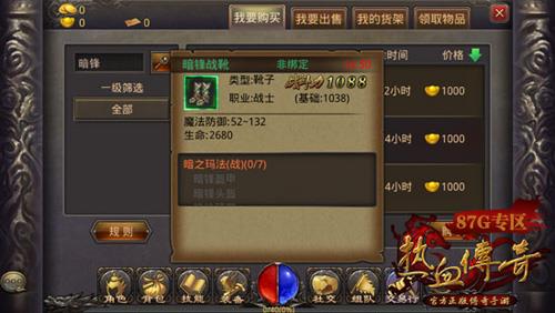 热血传奇手机版暗锋战靴