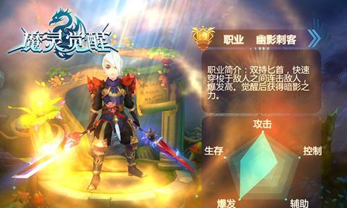 魔灵觉醒刺客职业图