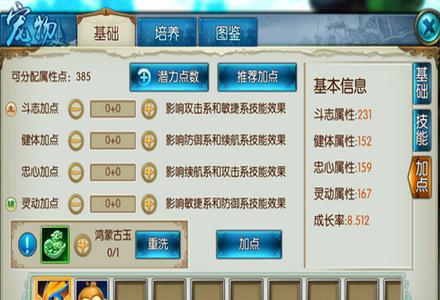 诛仙手游宠物怎么加点