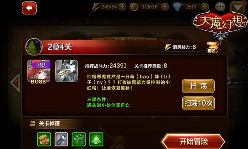 天魔幻想普通副本2章4