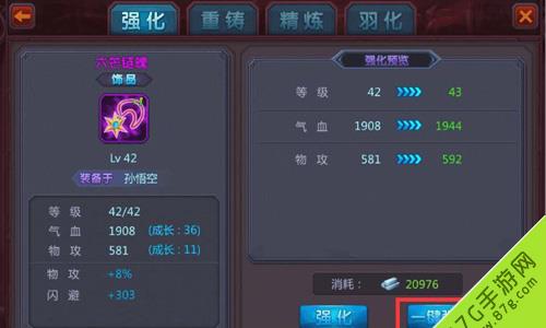 勇敢者西游装备强化系统怎么用