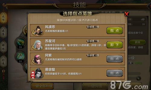 天龙八部手游亢龙有悔指点英雄（天龙八部手游丐帮亢龙有悔真武指点）