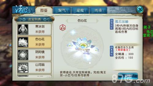诛仙手游伤心花怎么样（诛仙手游伤心花法宝任务怎么做）