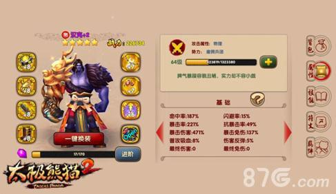 太极熊猫2世界BOSS极限输出3